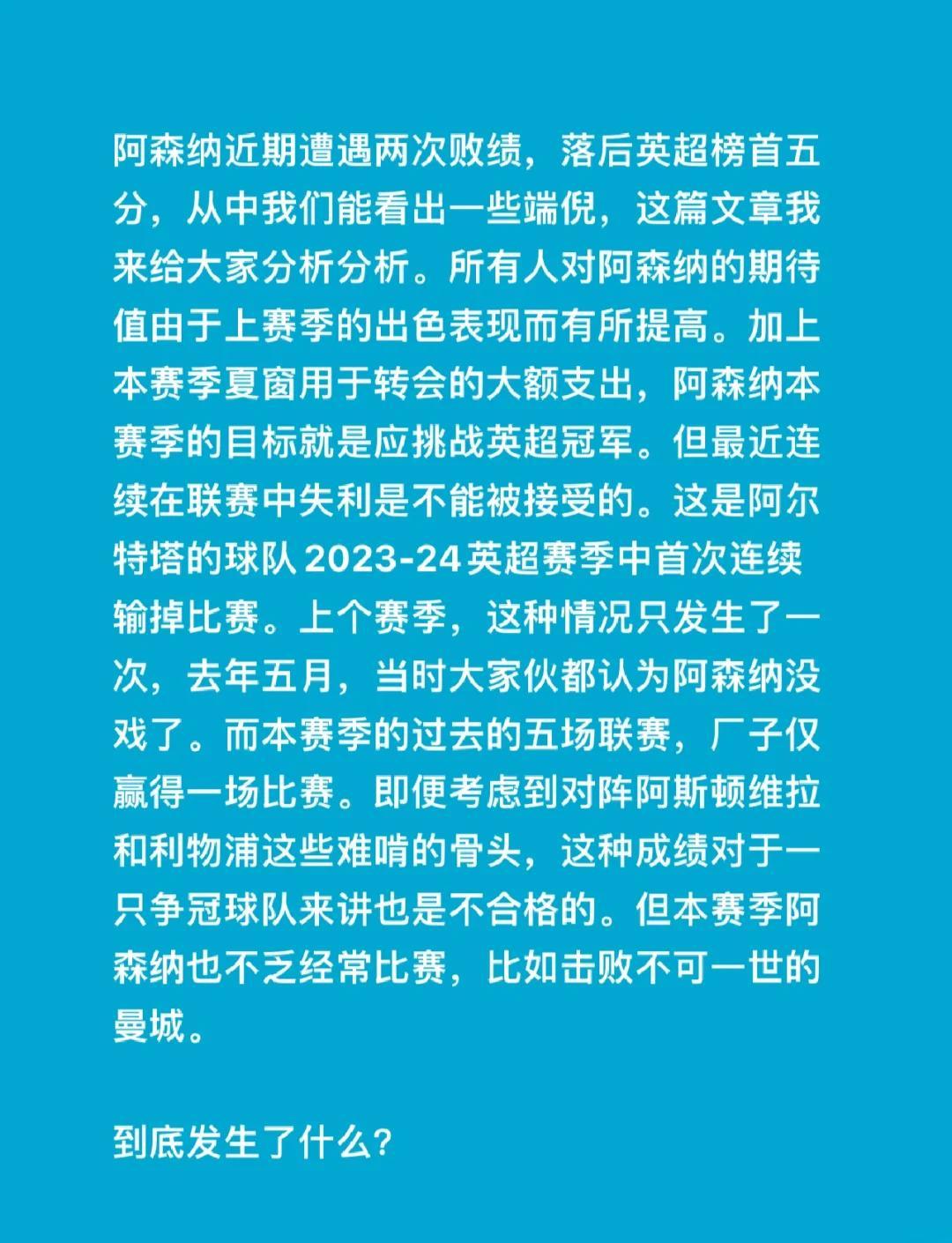 阿森纳后防连续失误！急需调整战术的简单介绍