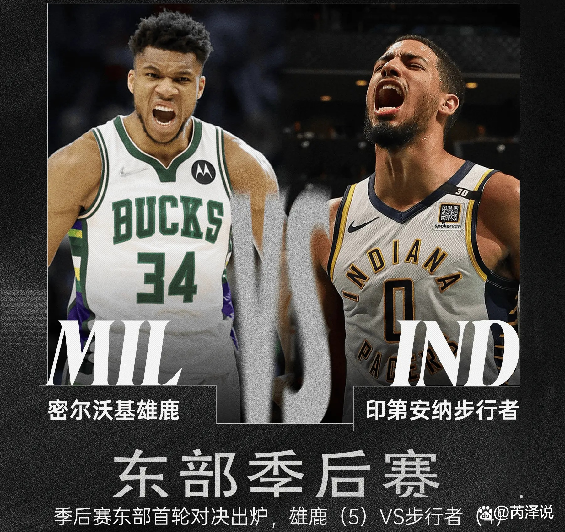 字母哥险胜唐斯，步行者关键表现点燃全场！